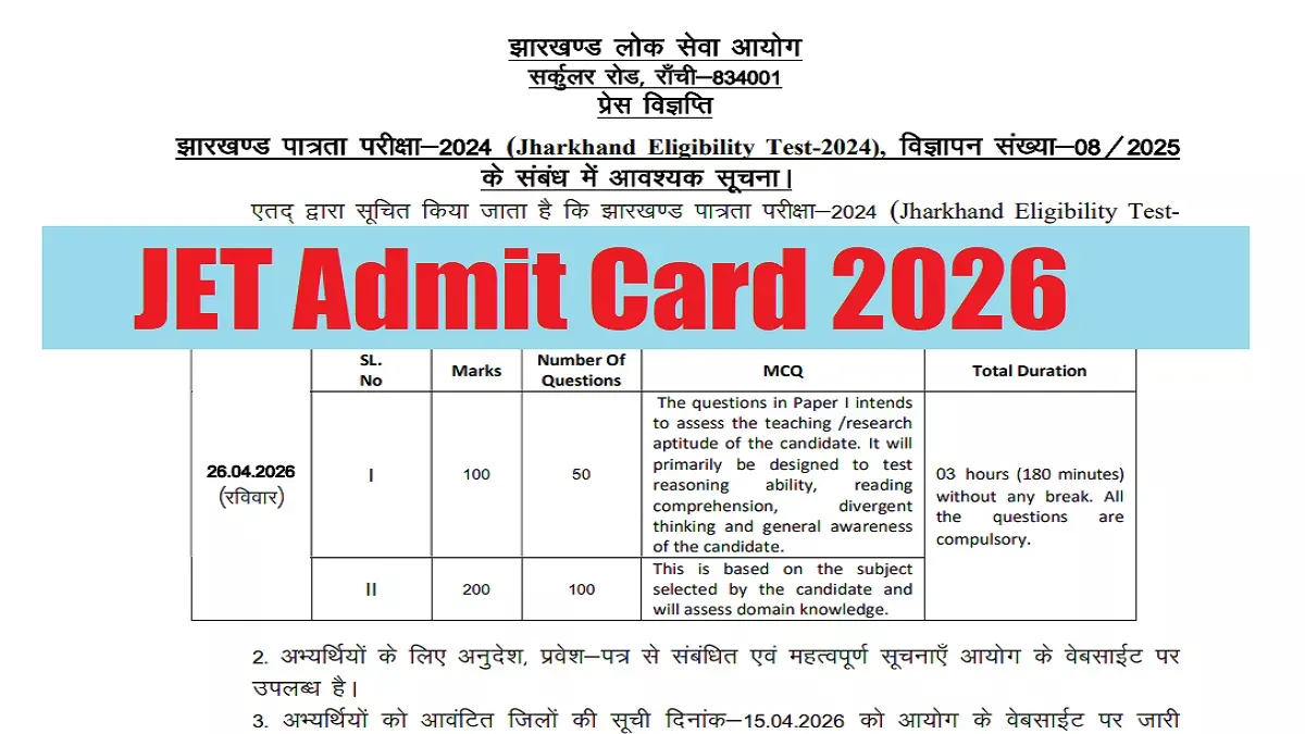 Jharkhand Eligibility Test Admit Card 2026 Out
